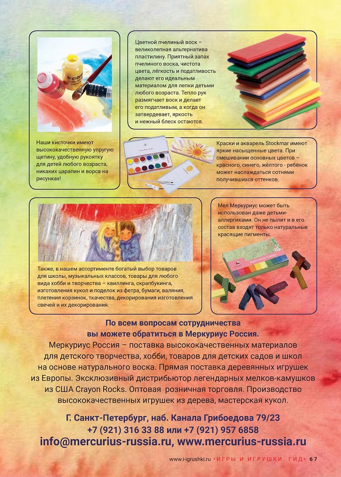 Мировой лидер в поставке высококачественных материалов для детского творчества Мировой лидер в поставке высококачественных материалов для детского творчества