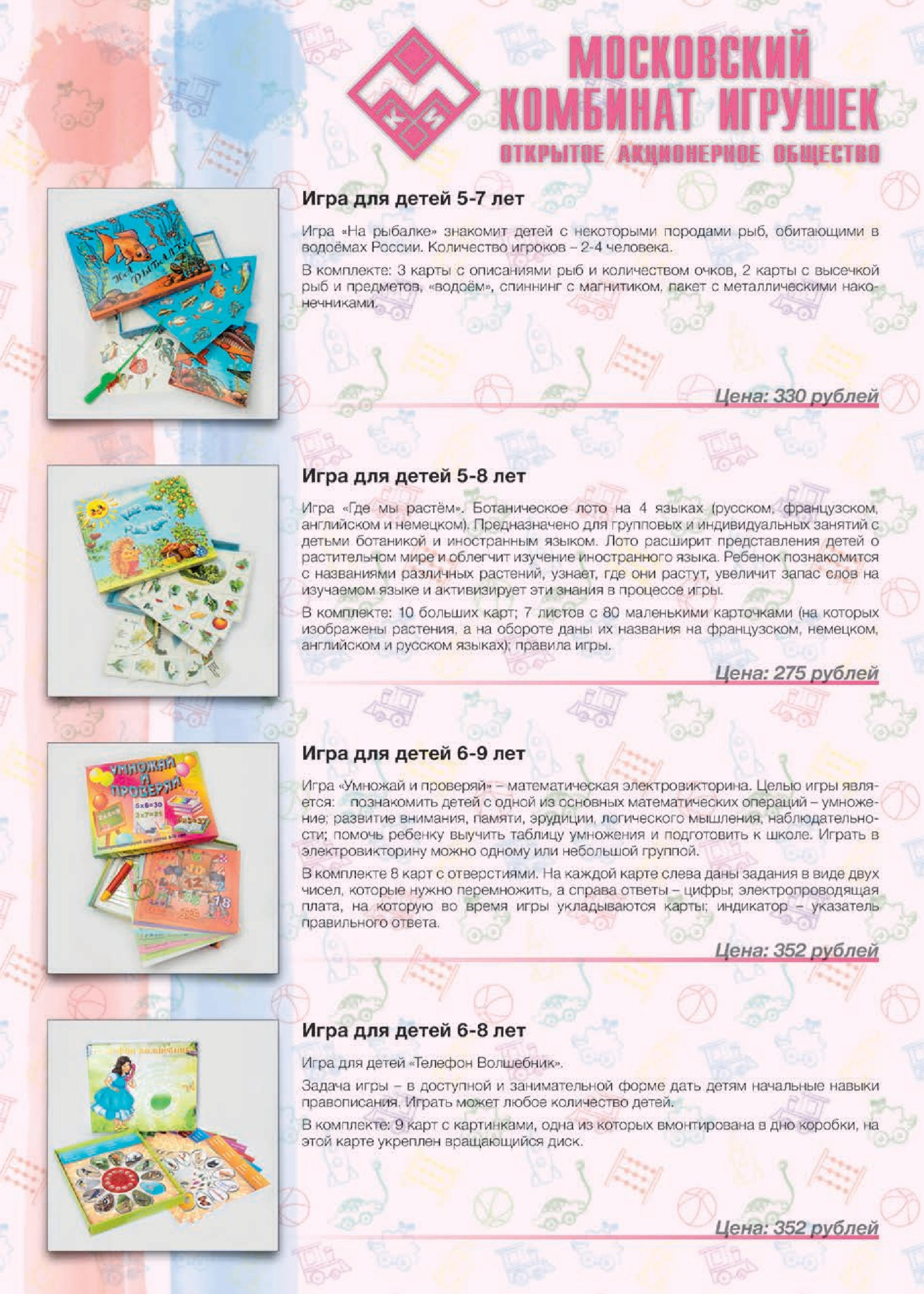 «Московский комбинат игрушек» «Московский комбинат игрушек»