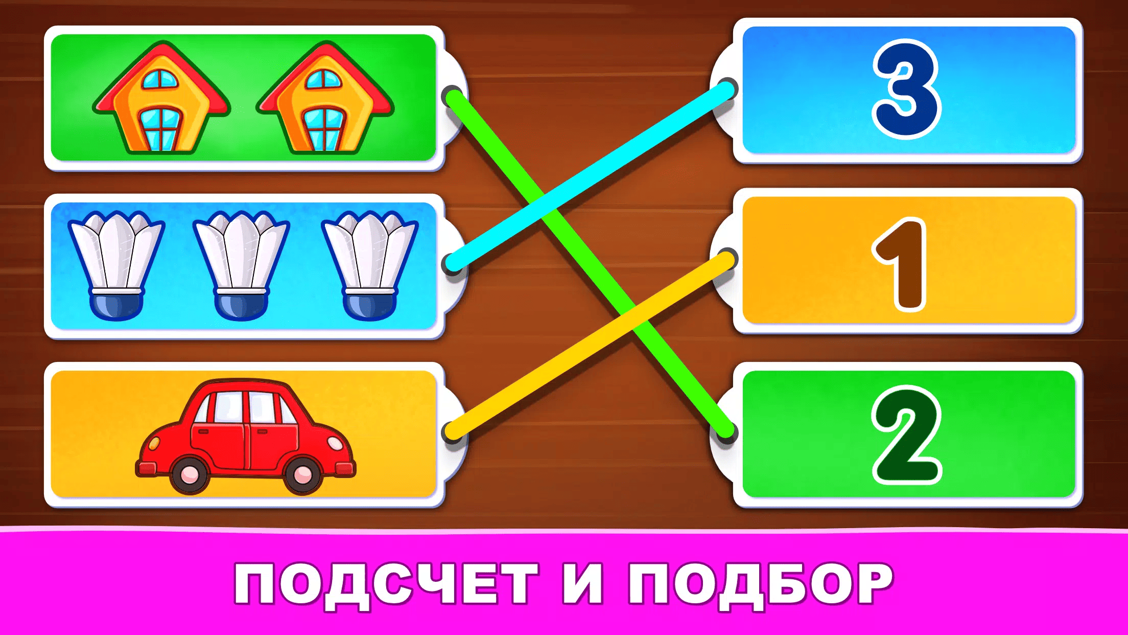 Подсчёт чисел Подсчёт чисел