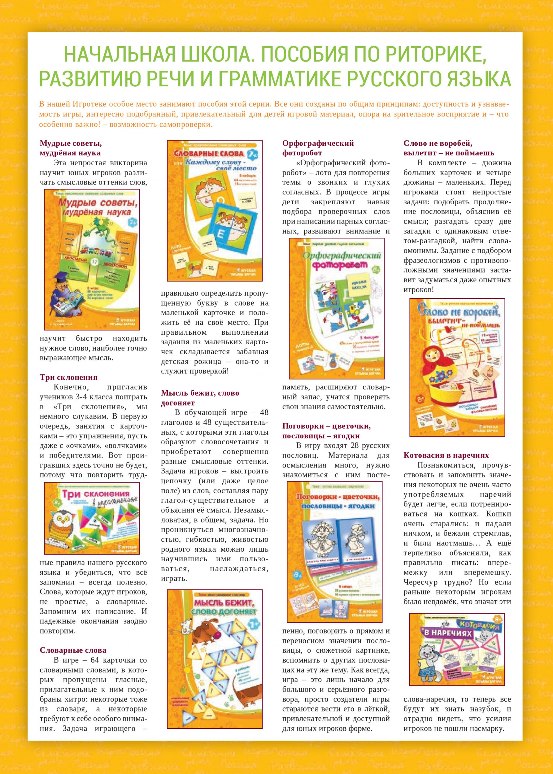 Развивающие игры для школьников Развивающие игры для школьников