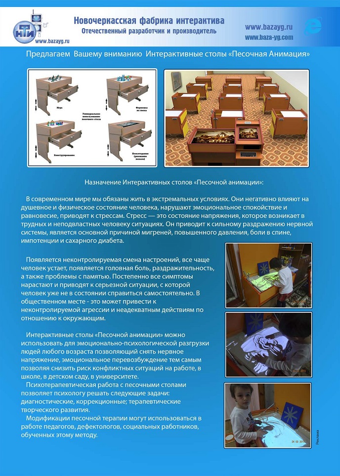Интерактивные столы «Песочная анимация»