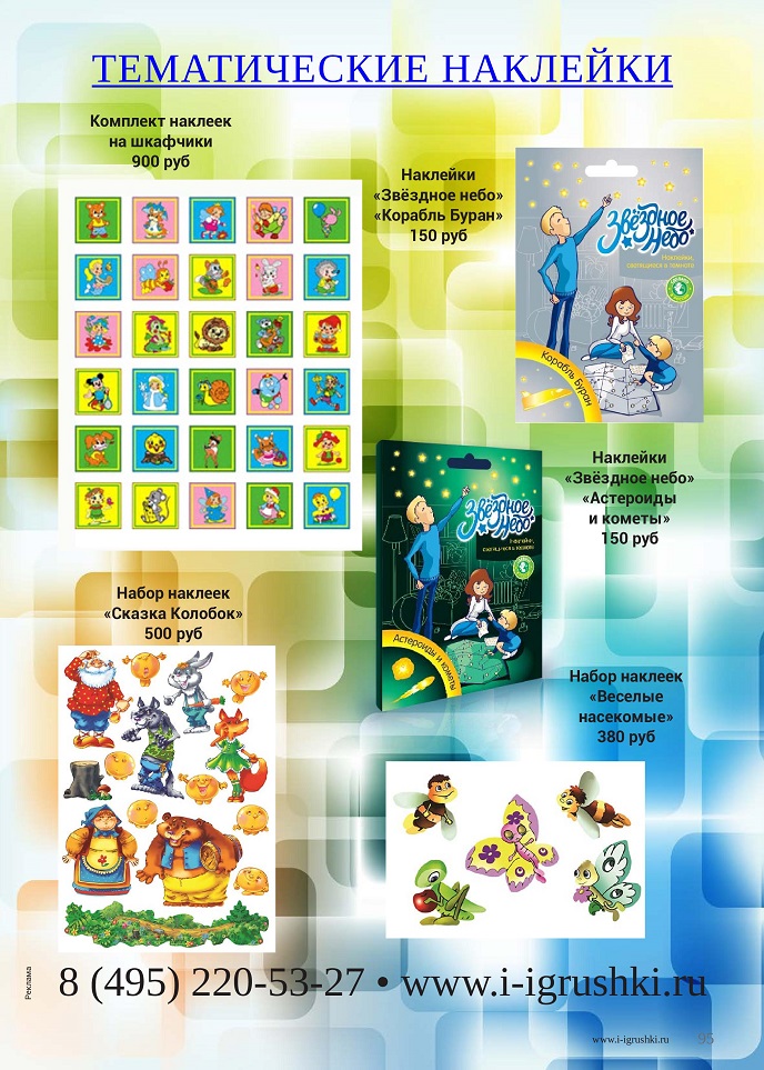 Тематические наклейки Тематические наклейки