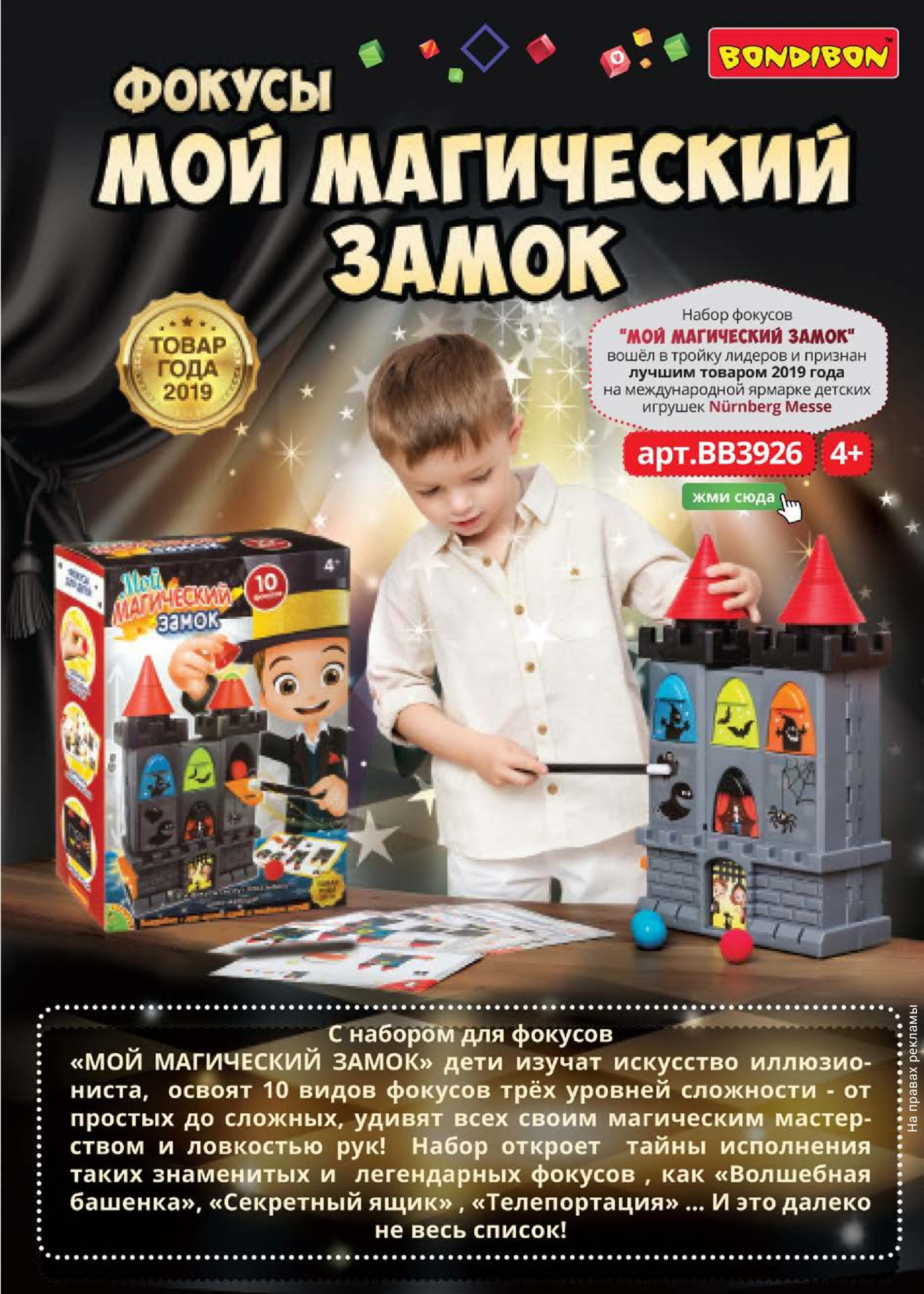 Набор фокусов Мой магический замок Набор фокусов Мой магический замок