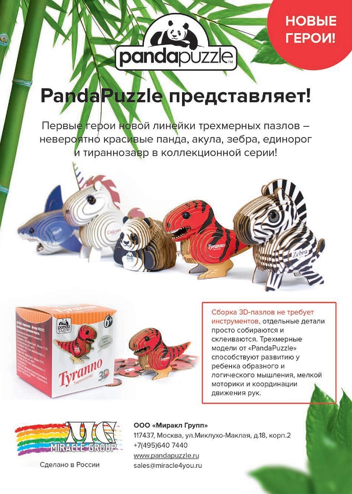 Трехмерные пазлы Трехмерные пазлы