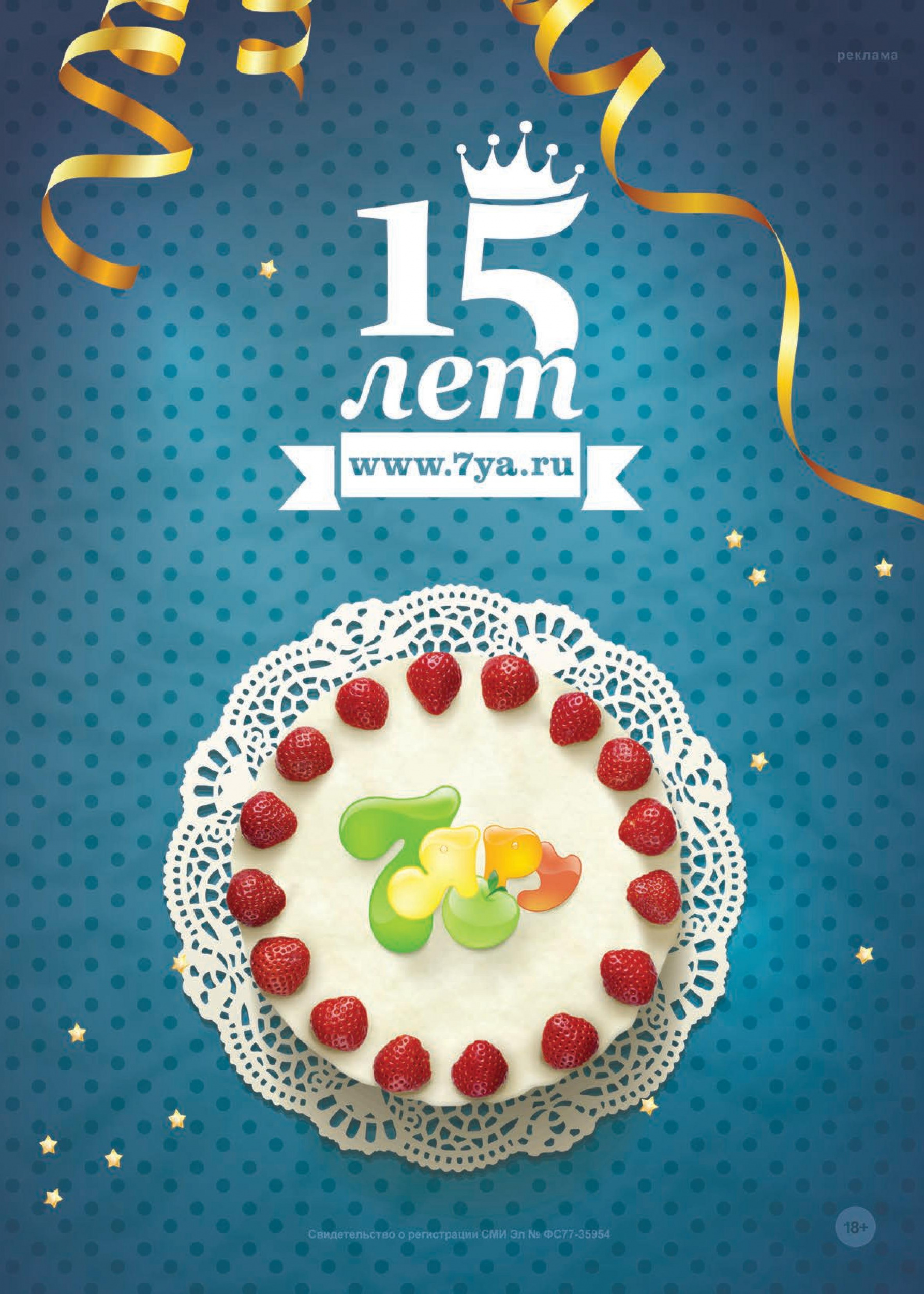 Нам 15 лет! Нам 15 лет!