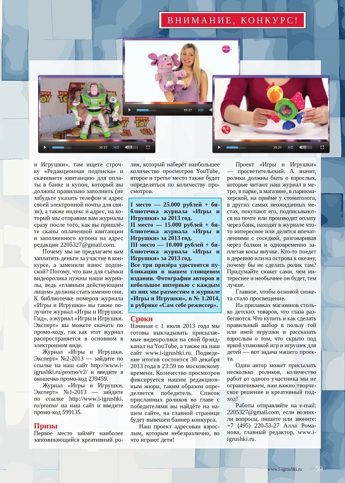 Лучший видеоролик для проекта «Игры и Игрушки» Лучший видеоролик для проекта «Игры и Игрушки»