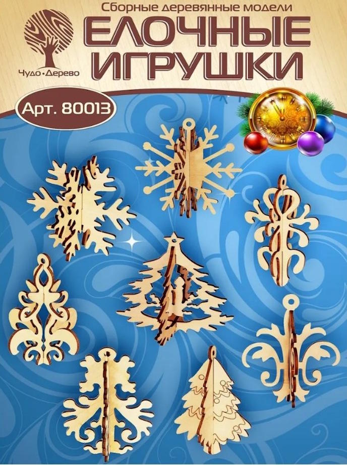 Елочные игрушки, арт. 80013