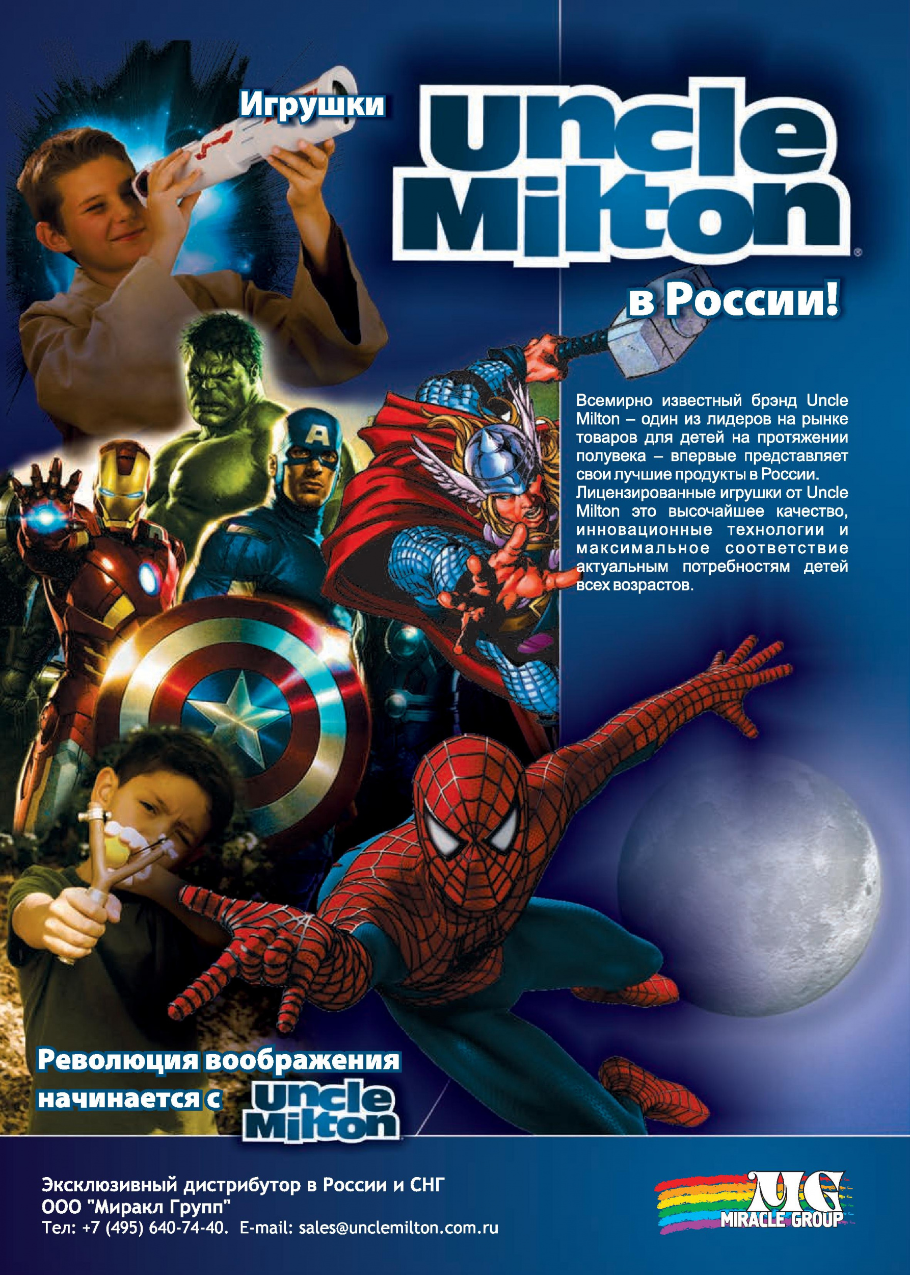 Uncle Milton Uncle Milton