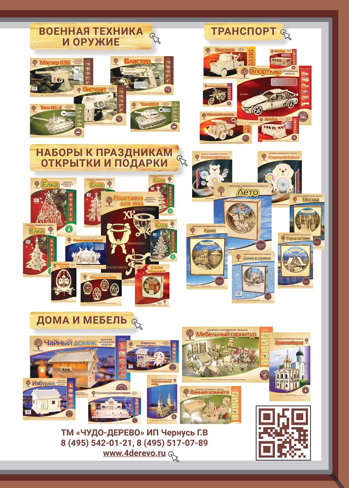 Игрушки от ТМ «Чудо-Дерево» Игрушки от ТМ «Чудо-Дерево»