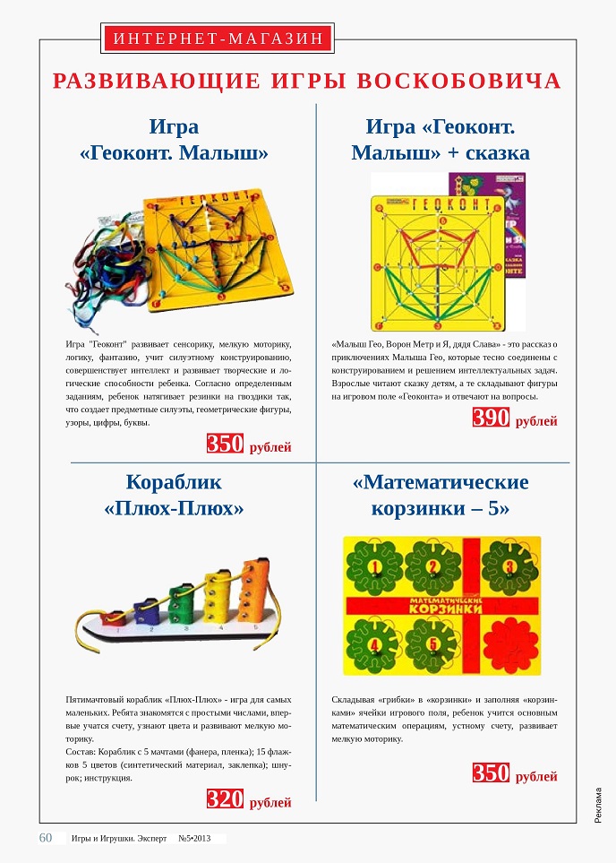 Развивающие игры Воскобовича Развивающие игры Воскобовича
