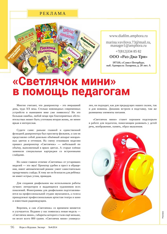 «Светлячок мини» в&nbsp;помощь педагогам