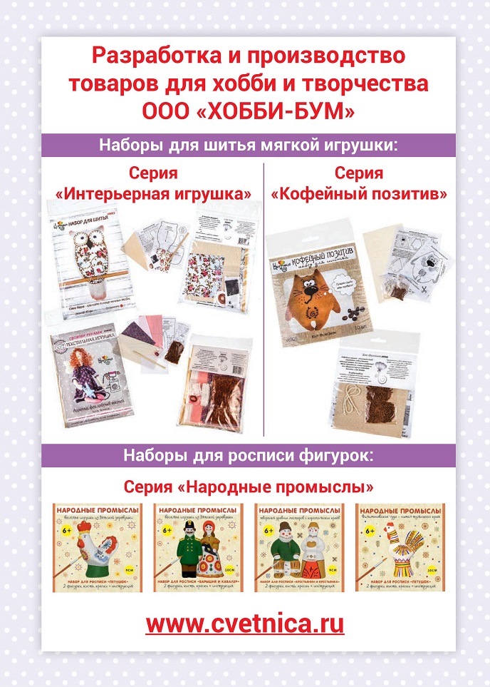 Наборы для шитья мягкой игрушки Наборы для шитья мягкой игрушки