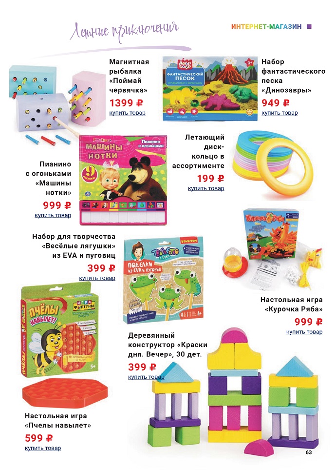 Летние приключения - игрушки