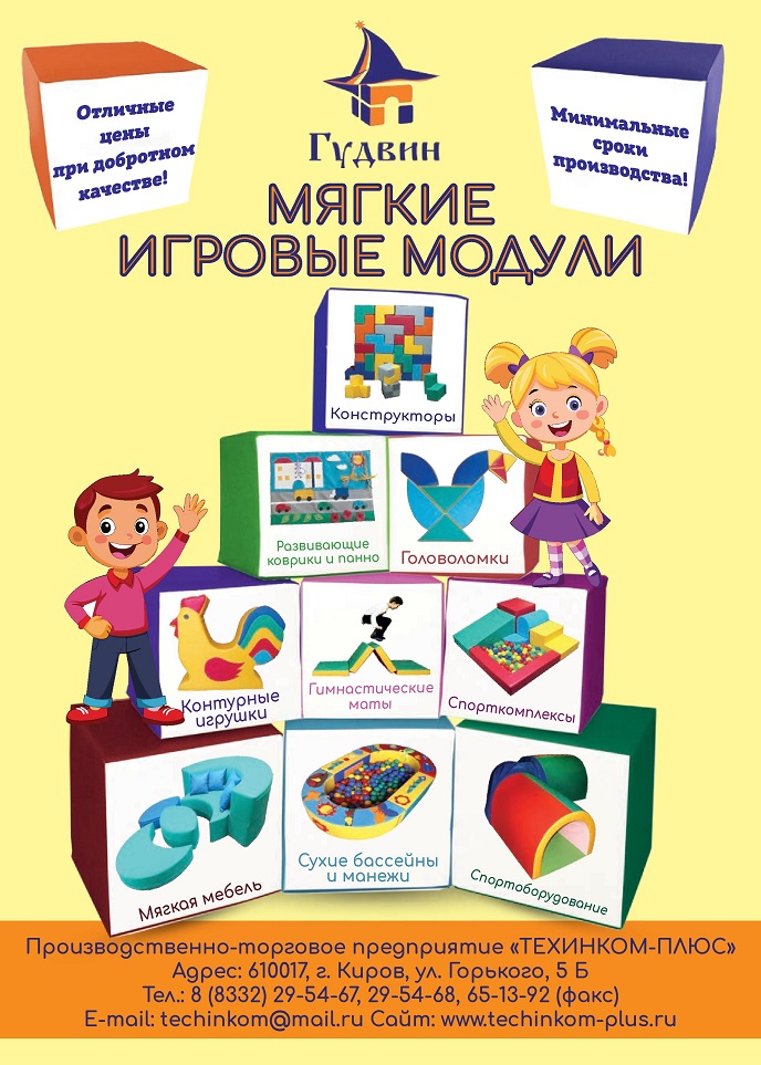 Мягкие игровые модули Мягкие игровые модули