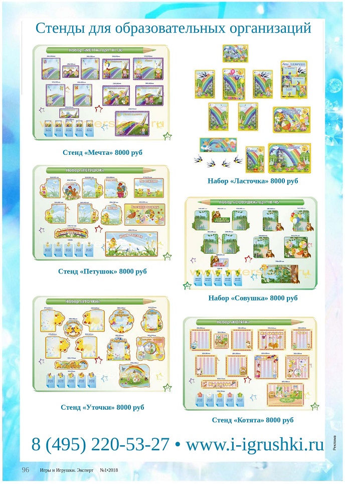 Стенды для образовательных организаций