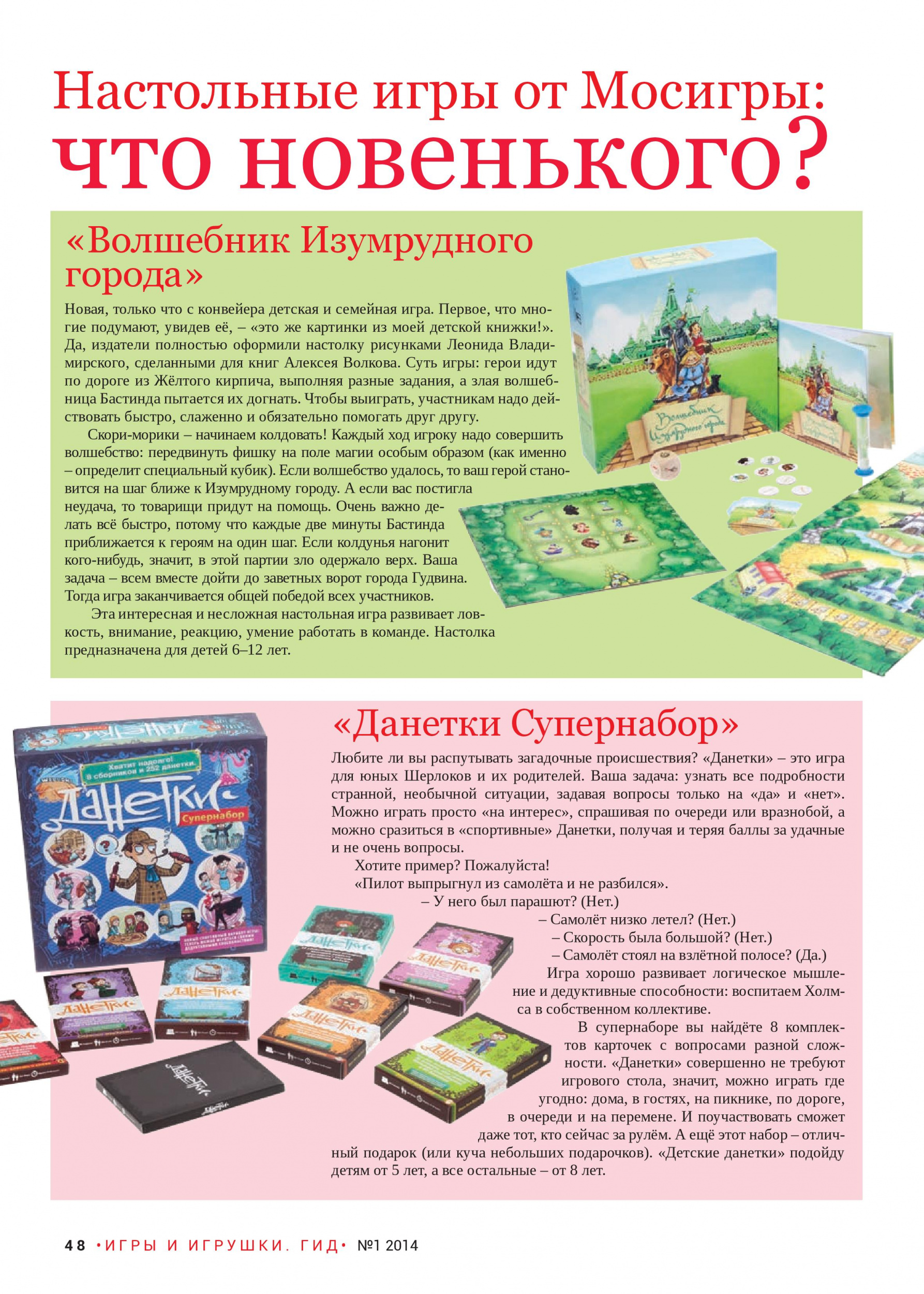 Настольные игры от Мосигры Настольные игры от Мосигры