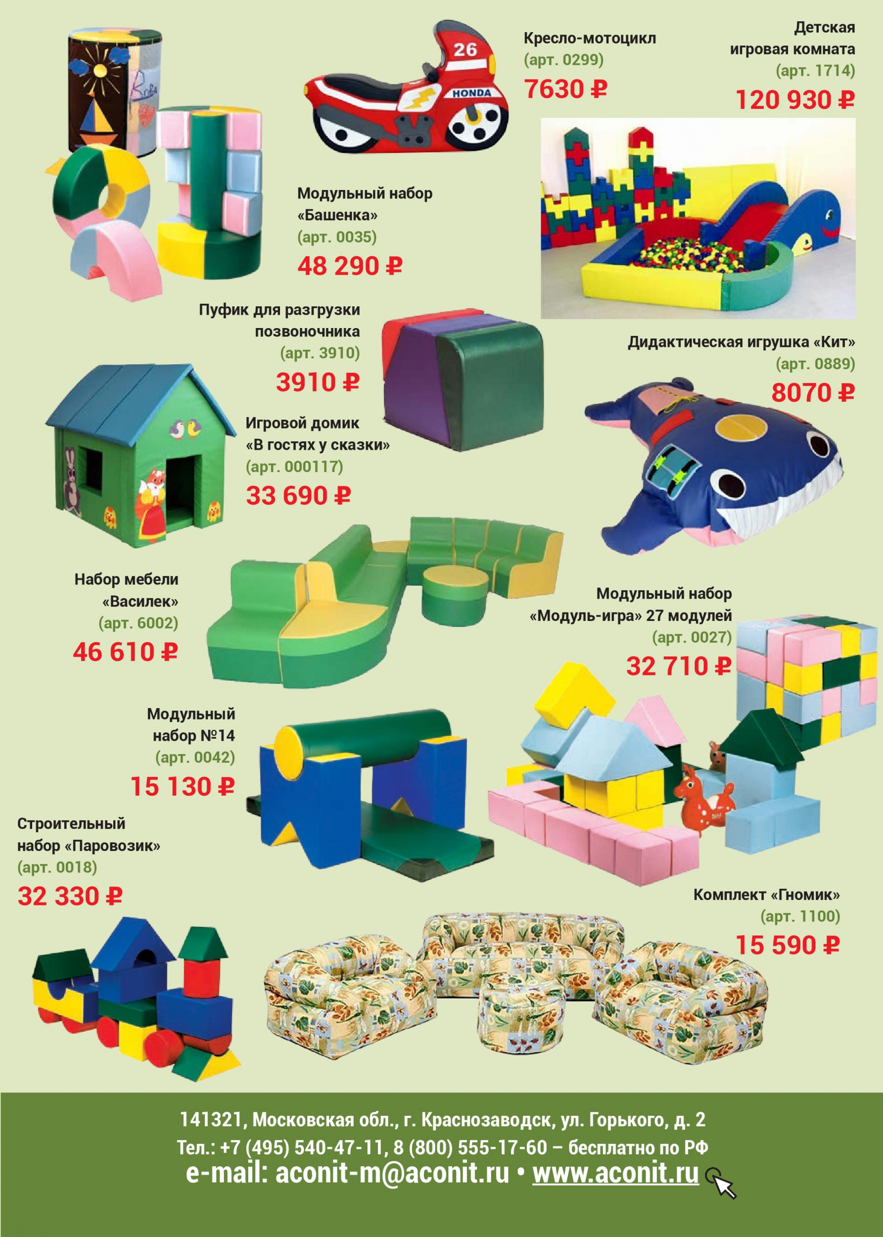 Оборудование для образования Оборудование для образования