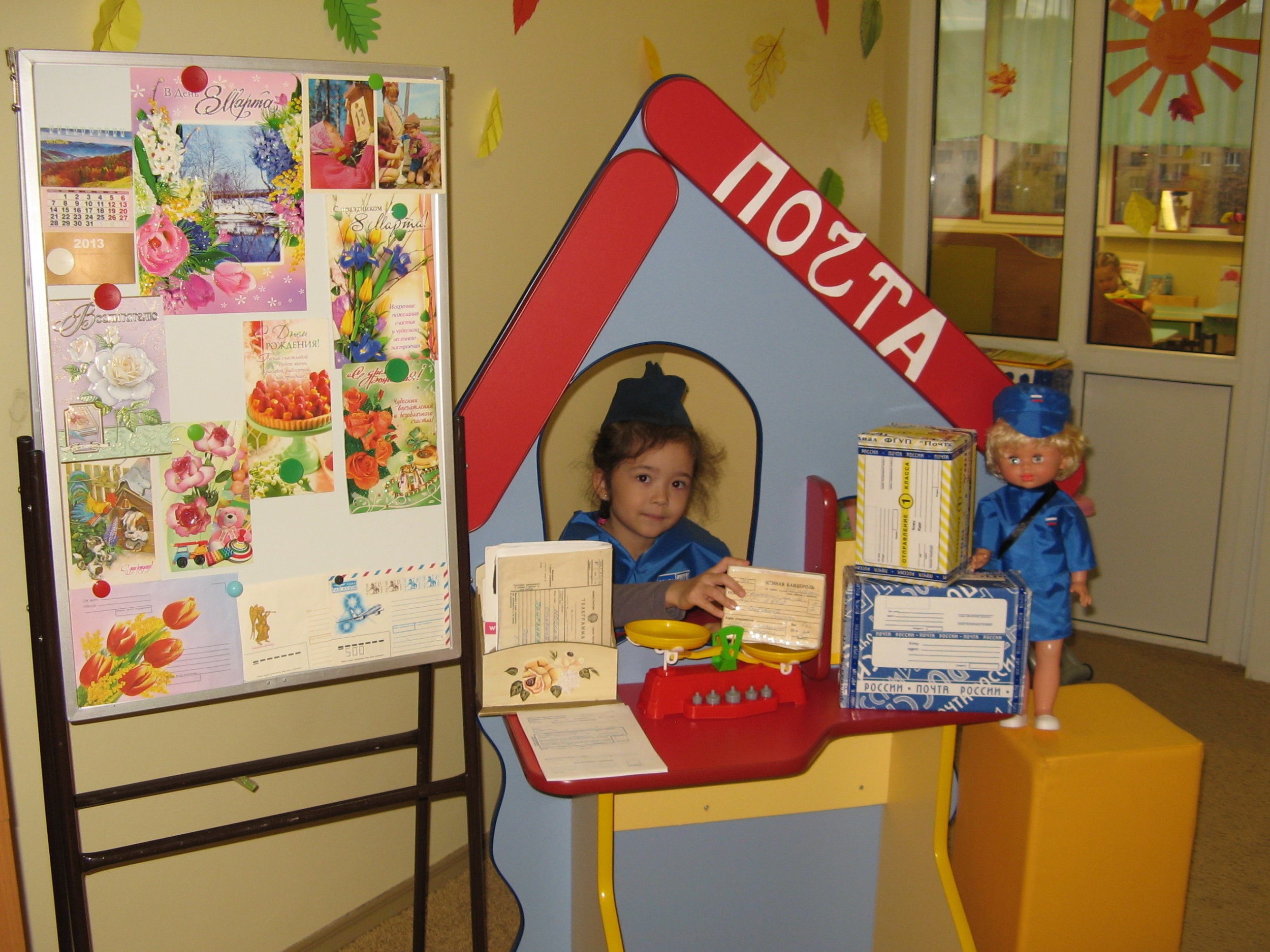 игра почта.jpg игра почта.jpg