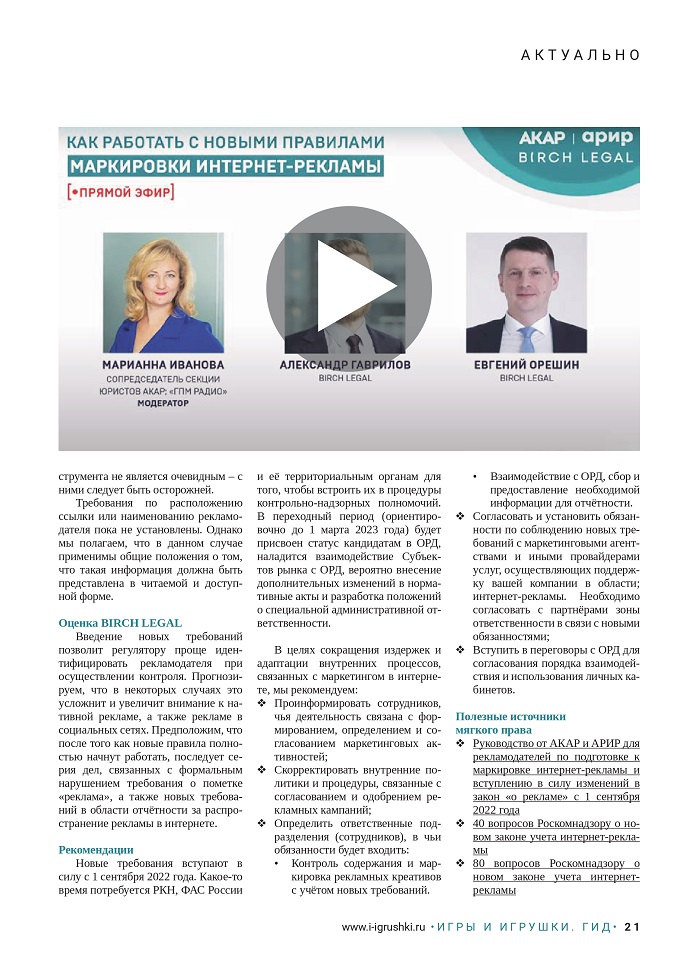 Новые требования к рекламе в интернете Новые требования к рекламе в интернете