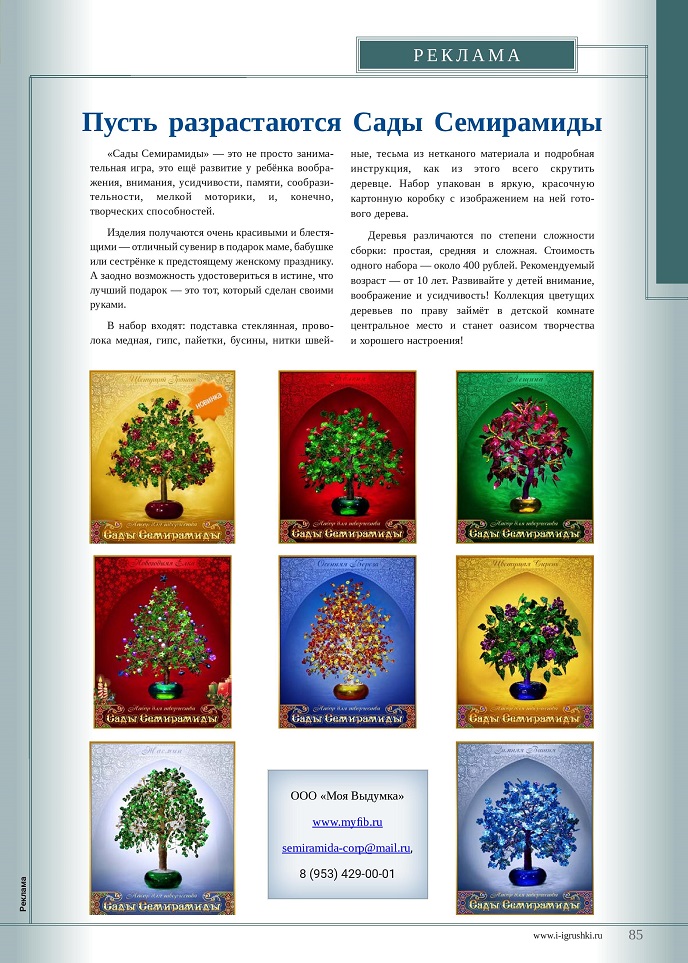 Пусть разрастаются Сады Семирамиды Пусть разрастаются Сады Семирамиды