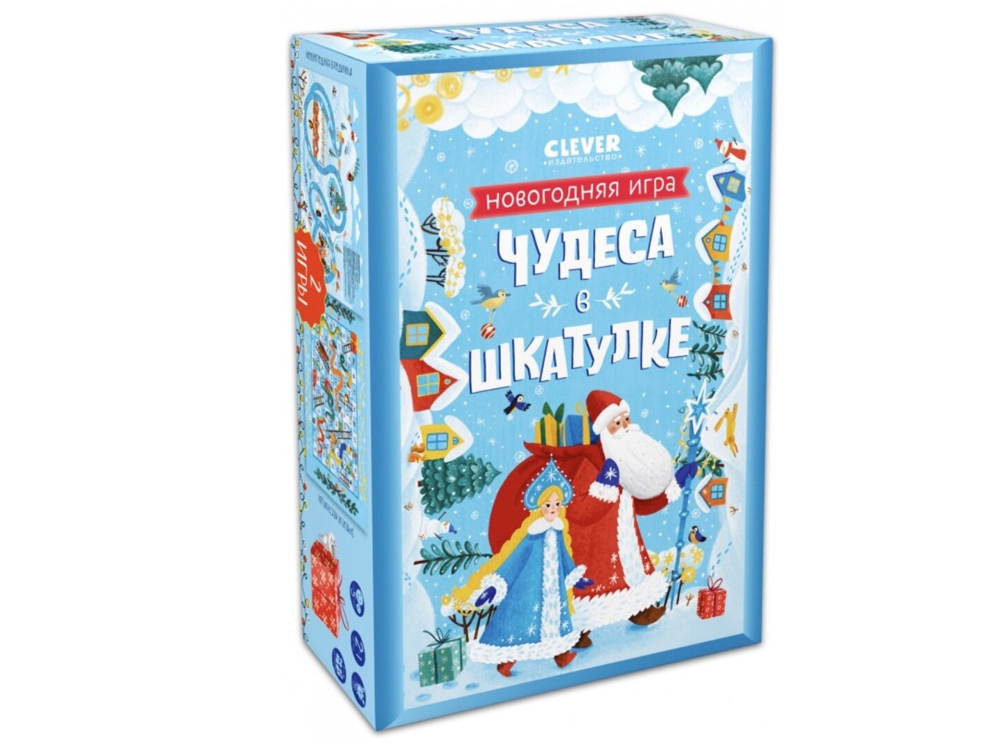 «Чудеса в шкатулке. Новогодняя игра» «Чудеса в шкатулке. Новогодняя игра»
