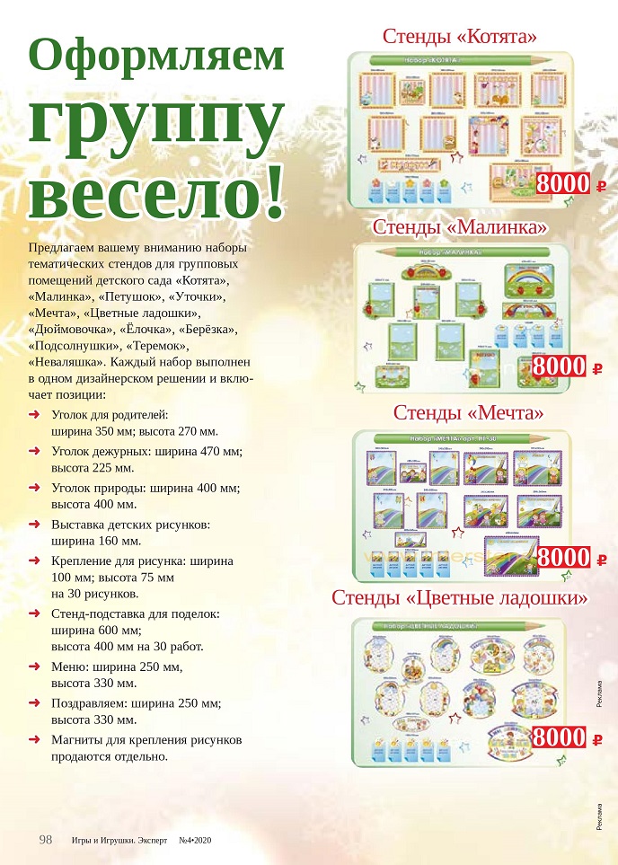 Оформление группы Оформление группы