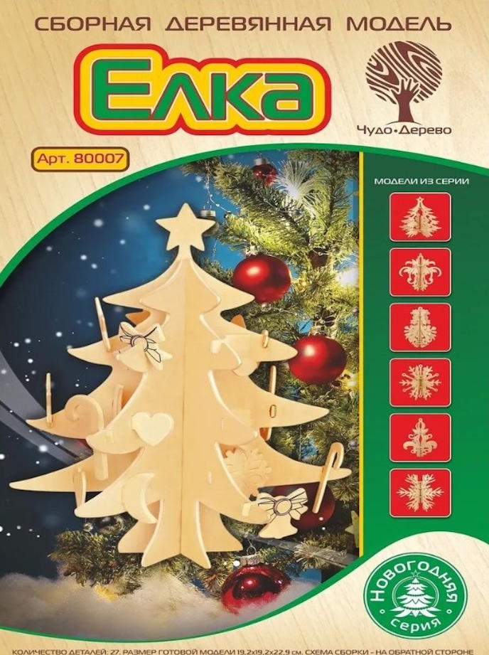 Елка с игрушками, арт. 80007