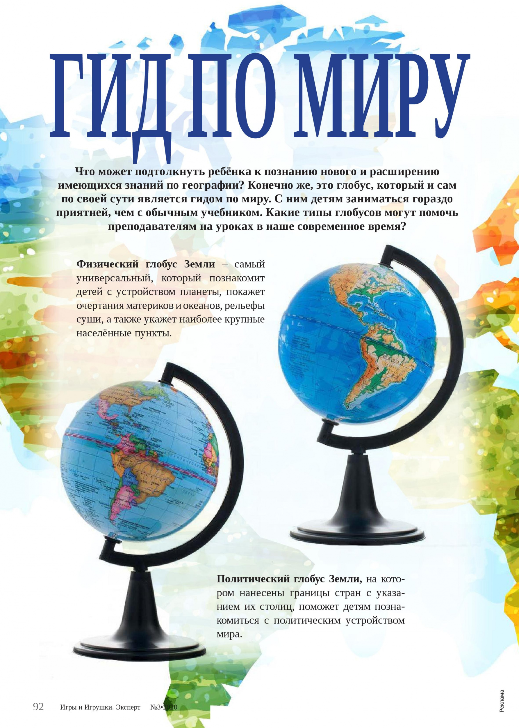 Гид по миру Гид по миру