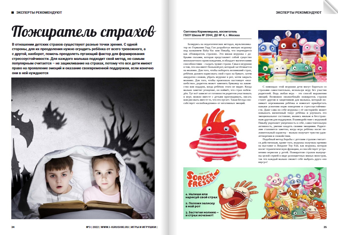 Пожиратель страхов Пожиратель страхов