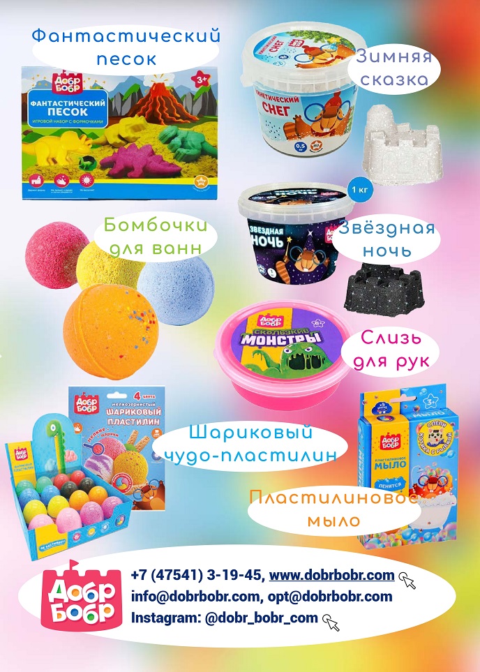 Продукция «ДобрБобр»