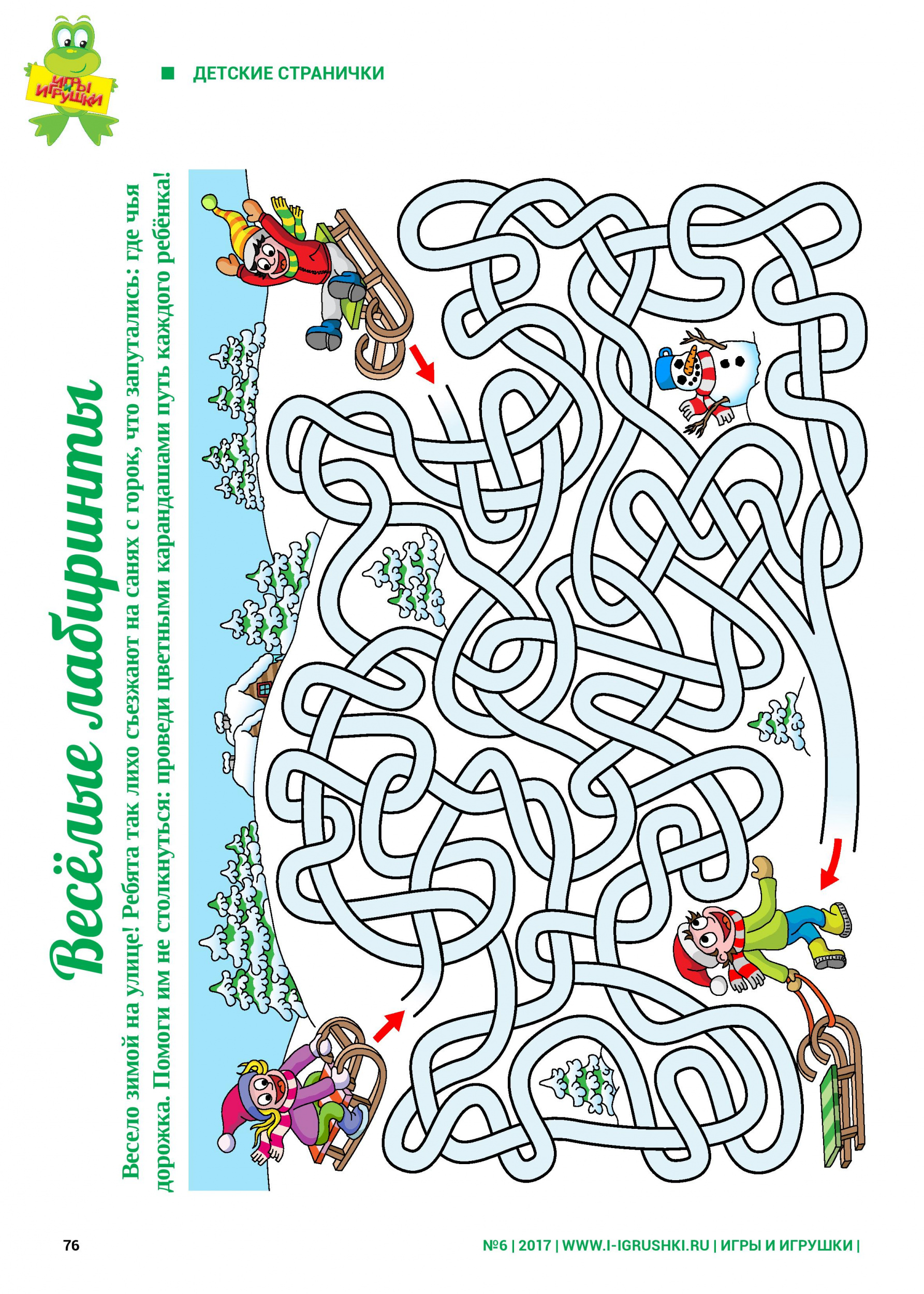 Проведи карандашами путь каждого ребенка Проведи карандашами путь каждого ребенка