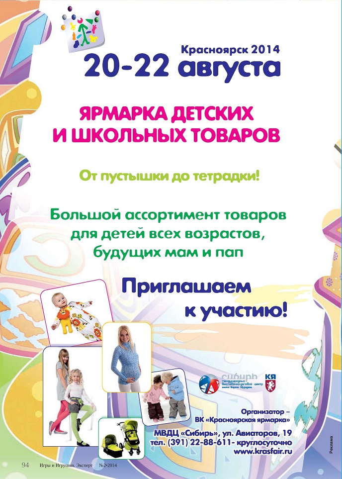Ярмарка детских и школьных товаров Ярмарка детских и школьных товаров