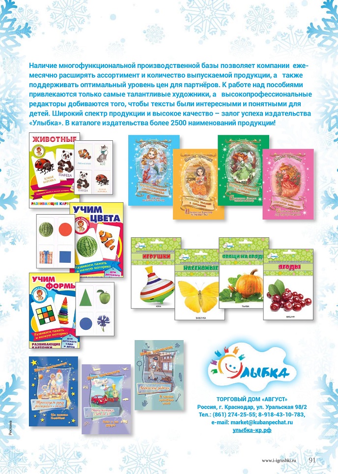 Учебные пособия от «Улыбки» Учебные пособия от «Улыбки»