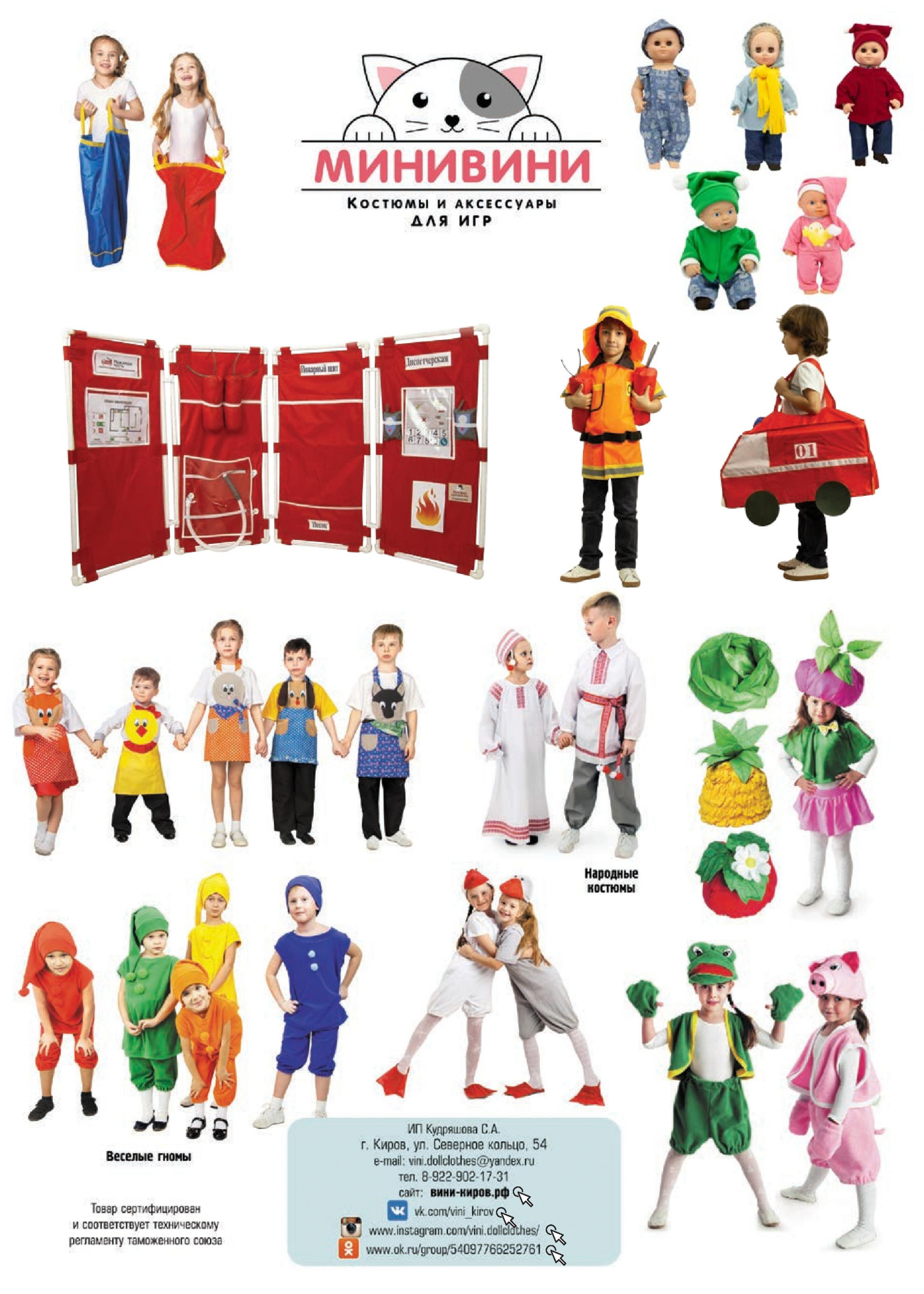 Минивини Минивини