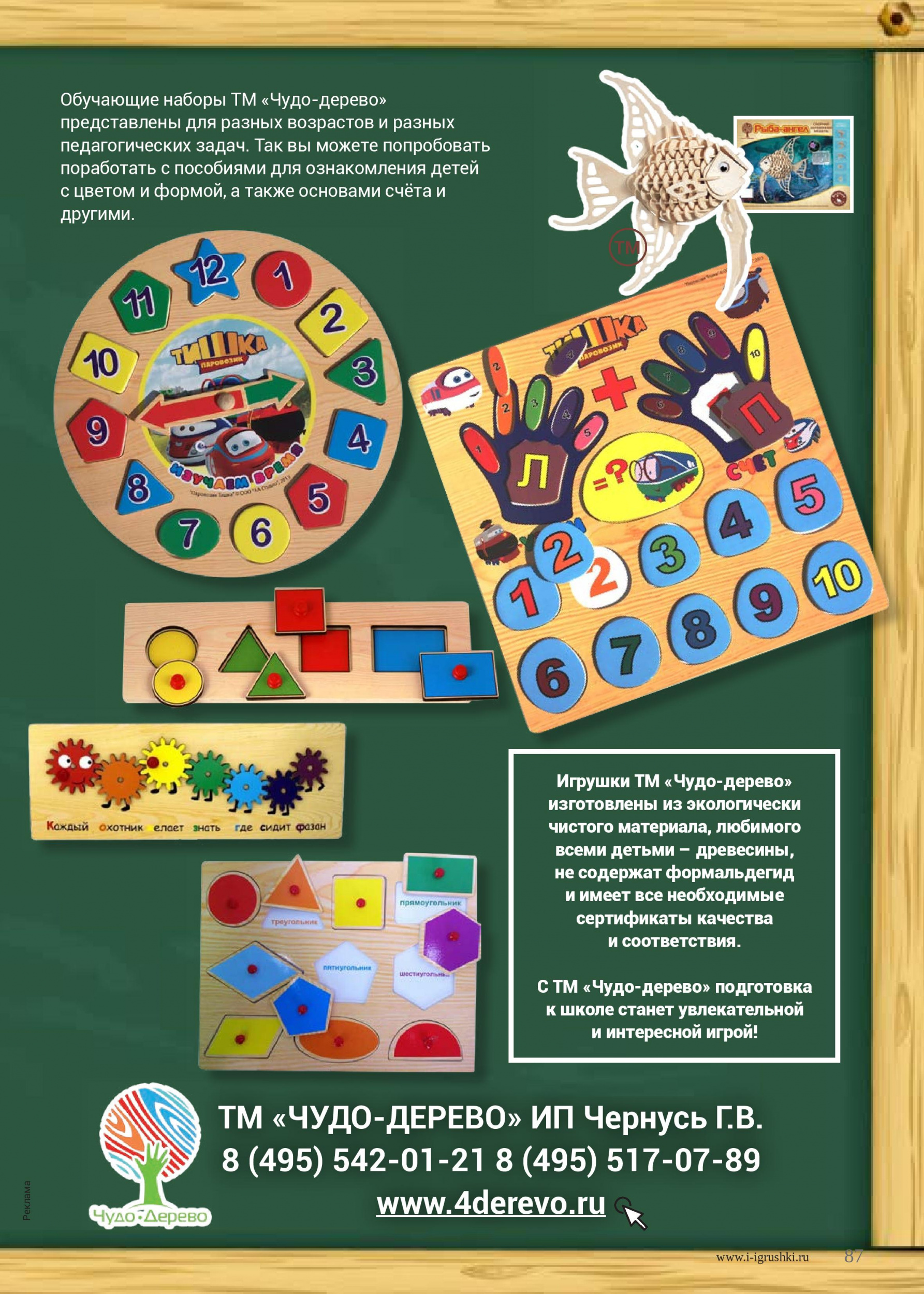 ЧУДО-ДЕРЕВО ЧУДО-ДЕРЕВО