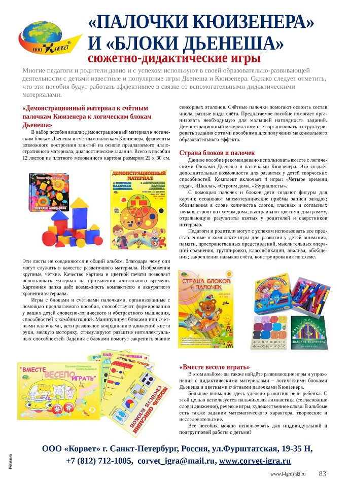 Сюжетно-дидактические игры