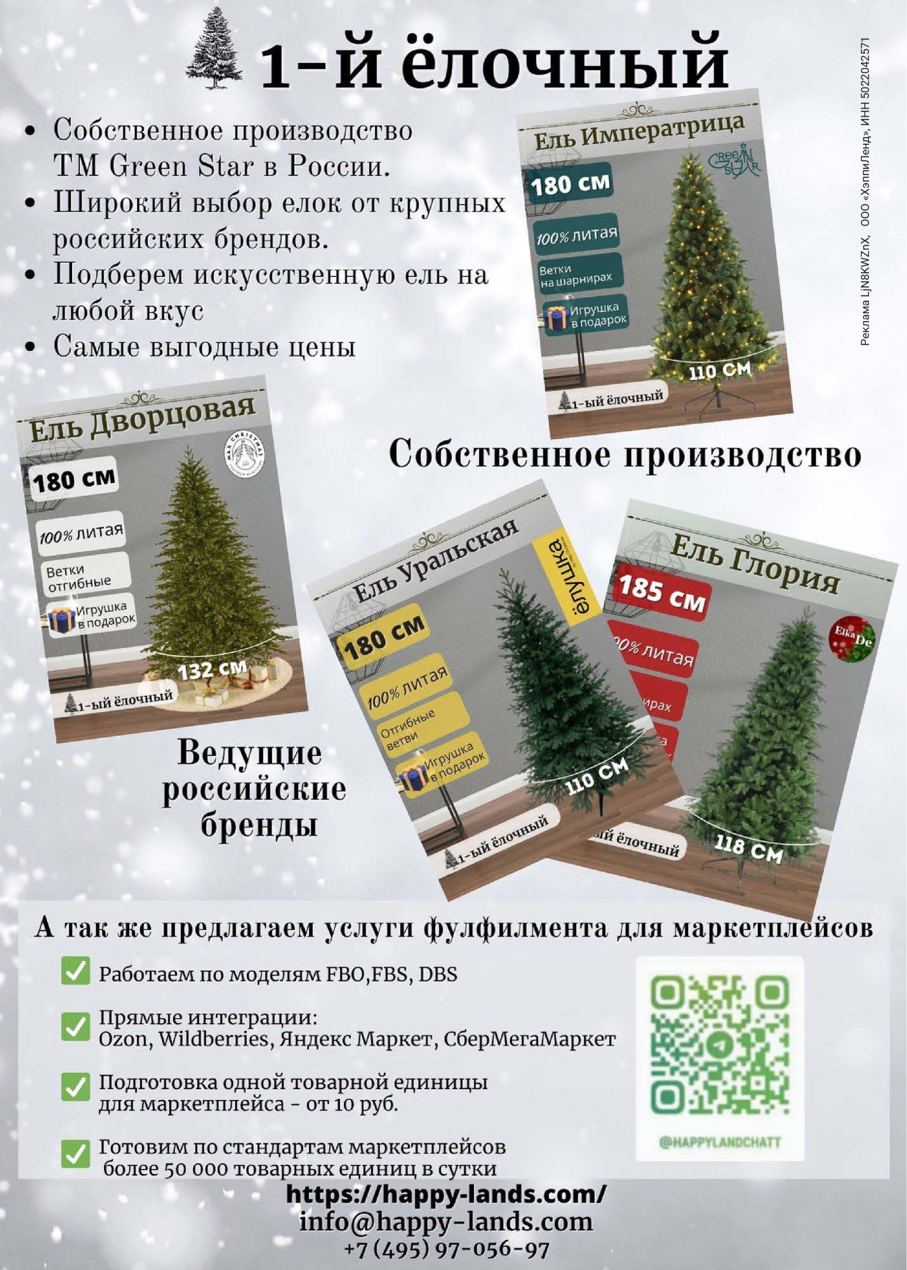 1-й ёлочный 1-й ёлочный