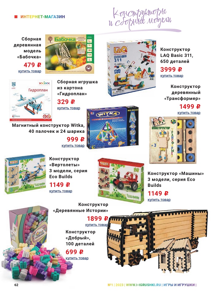 Конструкторы и сборные модели Конструкторы и сборные модели