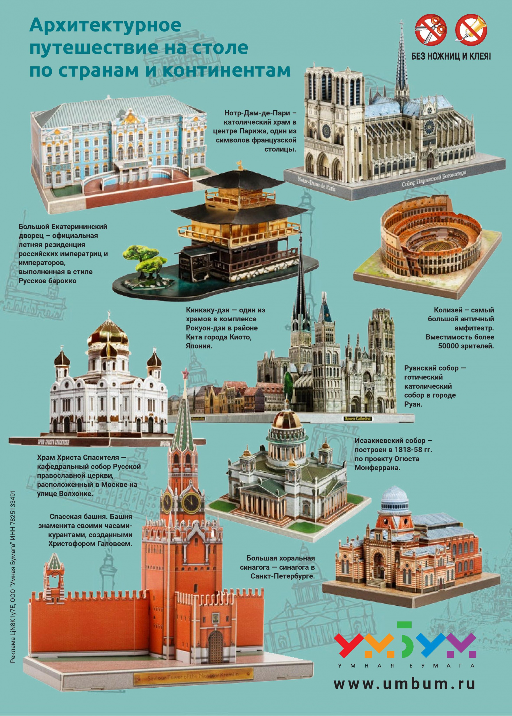 Архитектурное путешествие на столе Архитектурное путешествие на столе