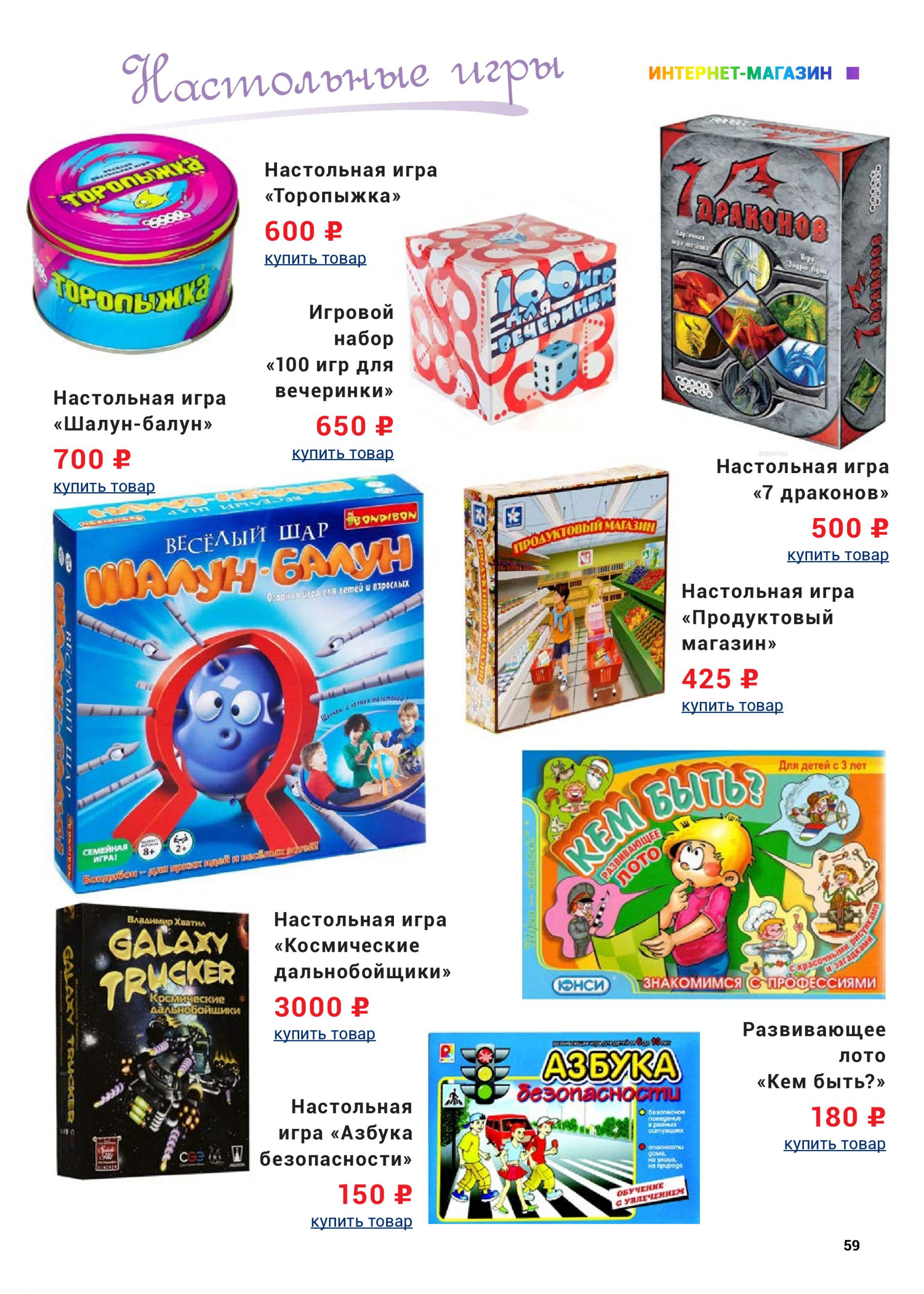 Настольные игры 1 Настольные игры1