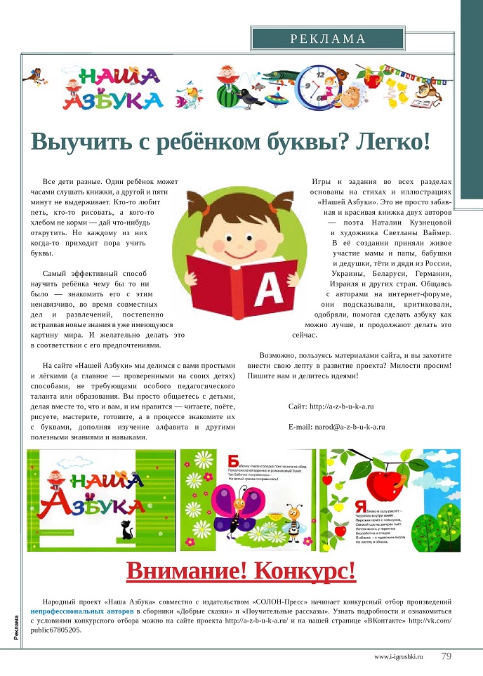 Выучить с ребёнком буквы? Легко! Выучить с ребёнком буквы? Легко!