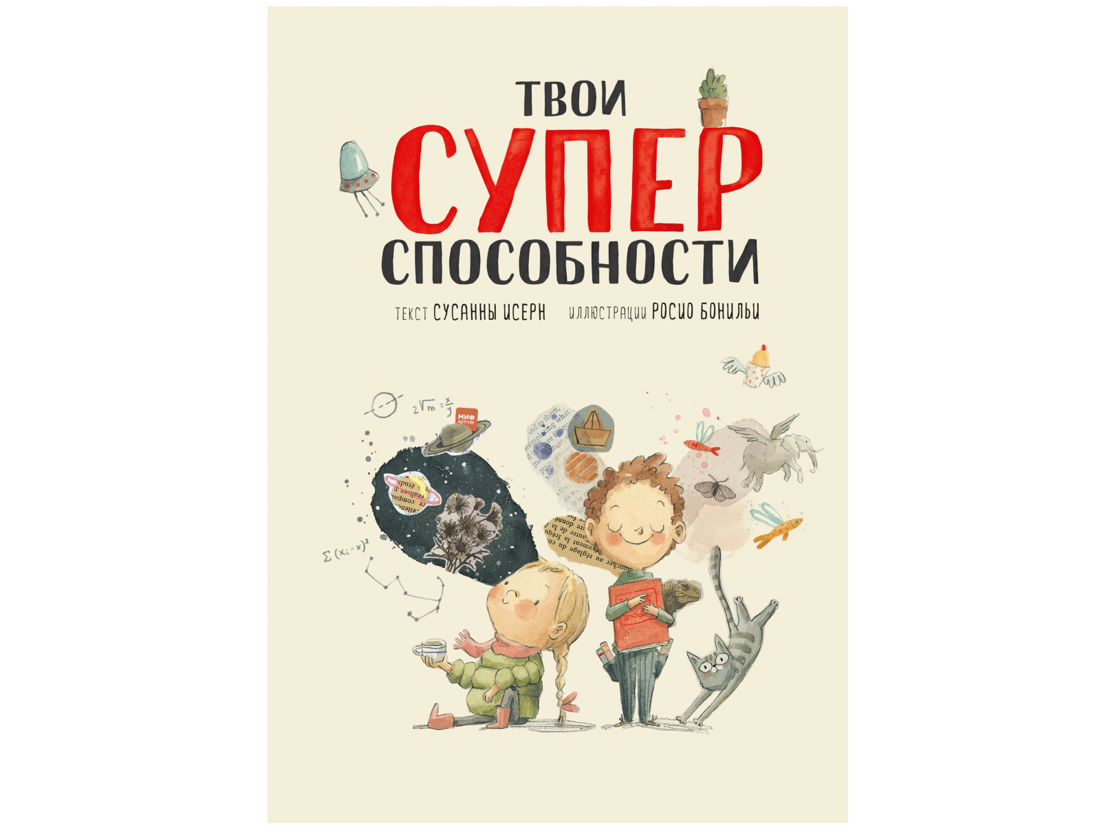 «Твои суперспособности» «Твои суперспособности»