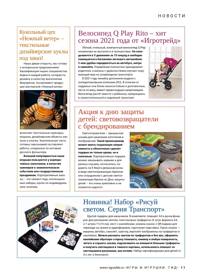 Новости в мире игрушек Новости в мире игрушек