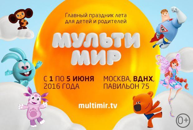 12Мультимир.jpeg 12Мультимир.jpeg