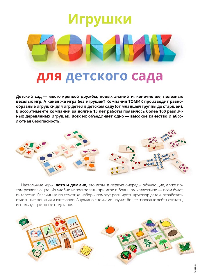 Игрушки Томик для детского сада Игрушки Томик для детского сада
