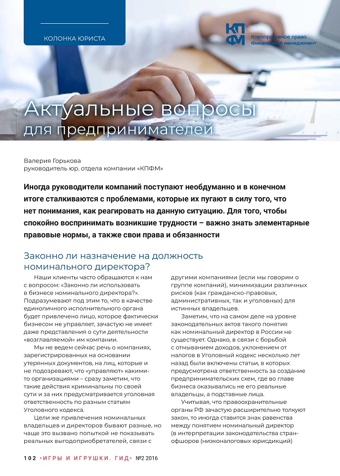 Актуальные вопросы для предпринимателей Актуальные вопросы для предпринимателей