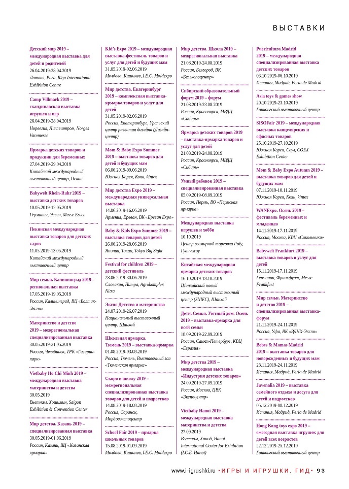 Игры и игрушки, товары для детей и материнства