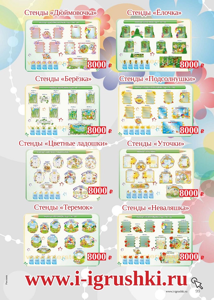 Стенды для группы Стенды для группы