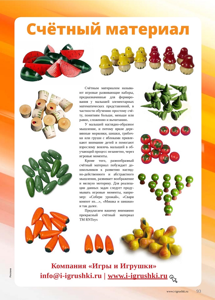 Счетный материал для малышей Счетный материал для малышей