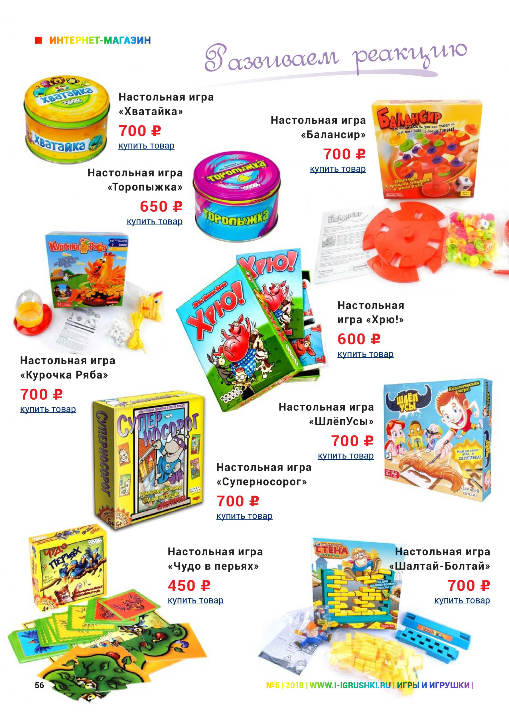 Развиваем реакцию 5-2018-page-056.jpg